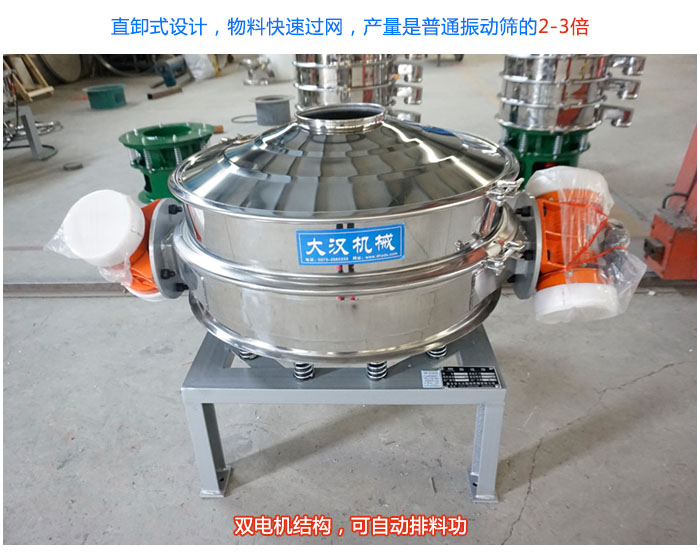 雙電機直排篩特點